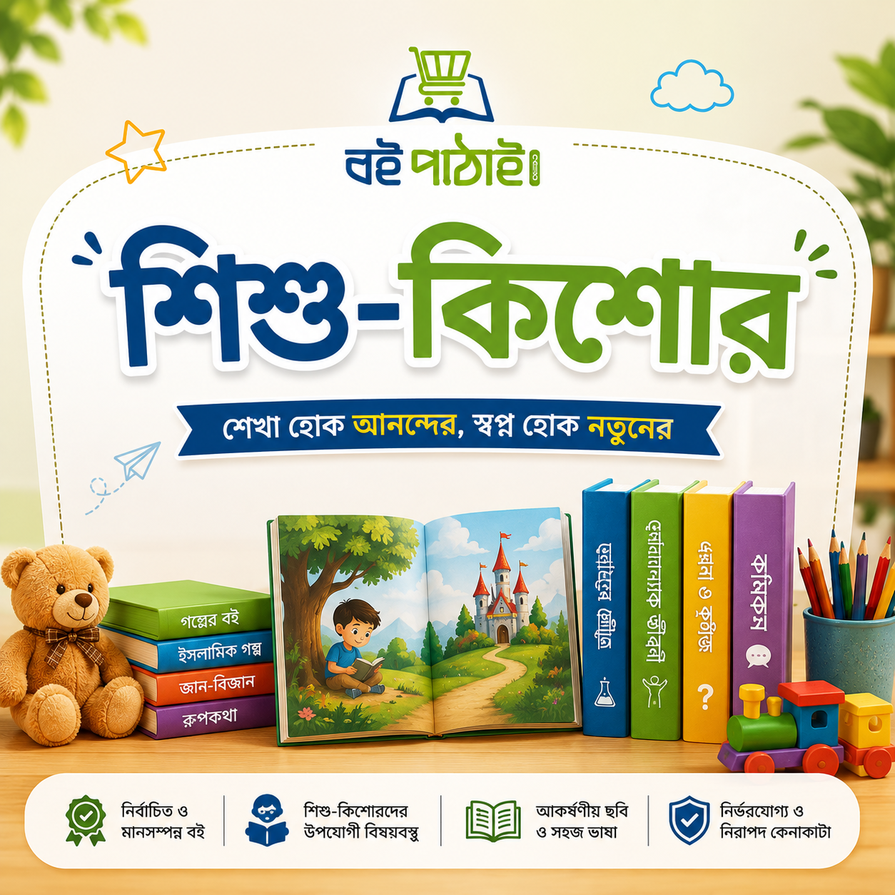 শিশু-কিশোর