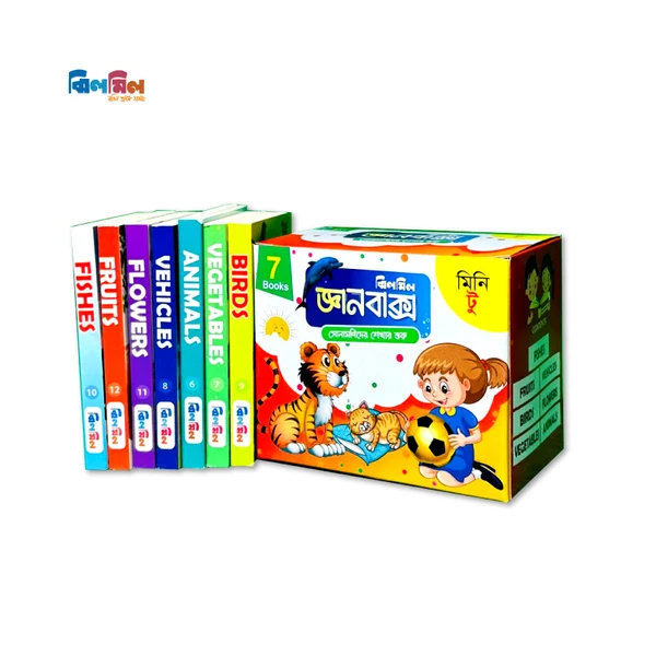 ঝিলমিল জ্ঞানবাক্স মিনি টু