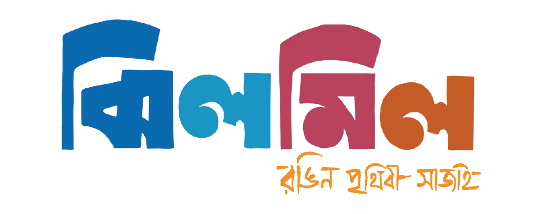 ঝিলমিল বিডি